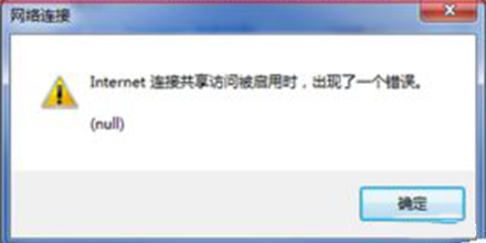 win7系统网络连接null错误的解决方法