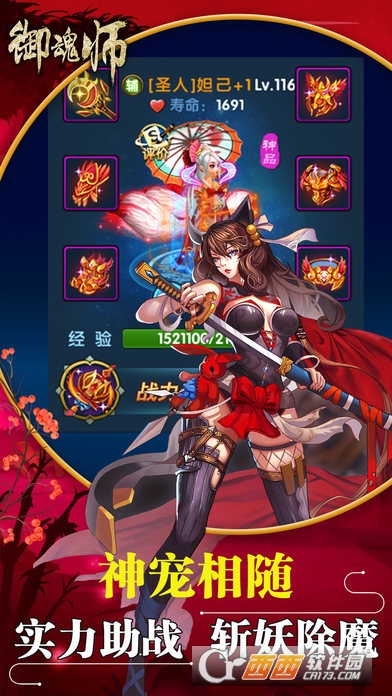 御魂师安卓版