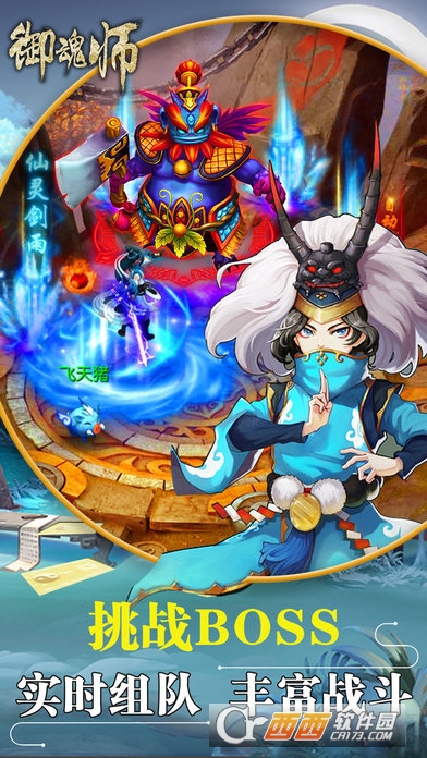御魂师安卓版