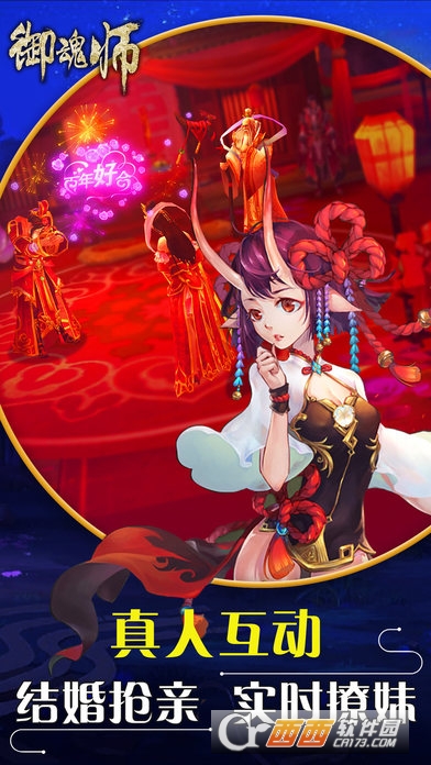 御魂师安卓版