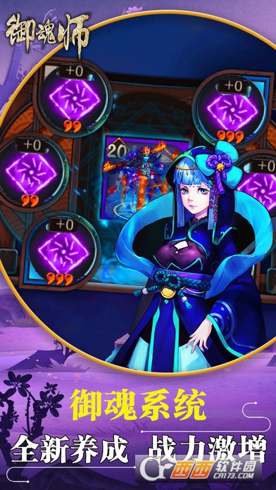 御魂师安卓版