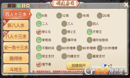 八闽福建麻将