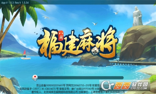 八闽福建麻将