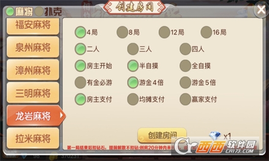 八闽福建麻将