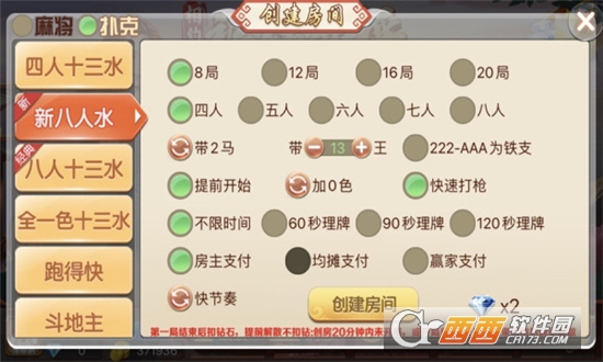 八闽福建麻将