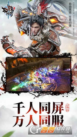 腾讯轩辕传奇手游安卓版