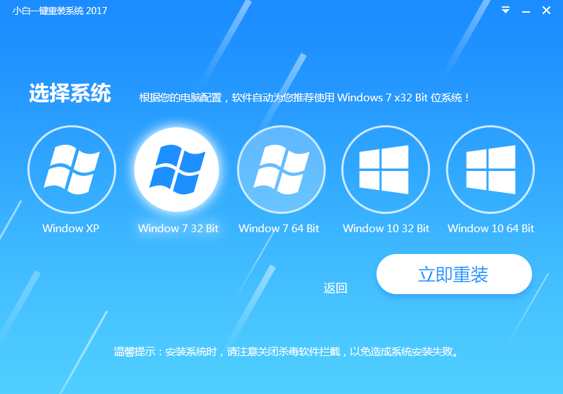小白一键重装win7系统教程(1)