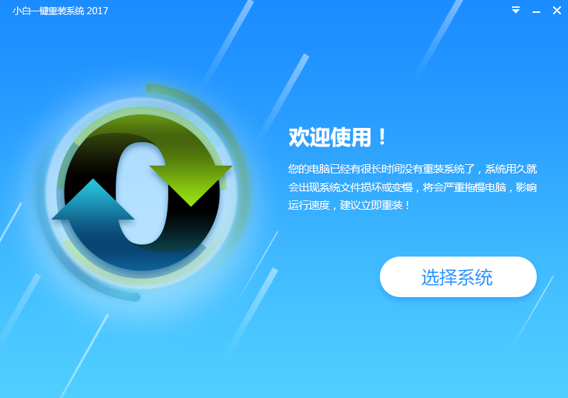小白一键重装win7系统教程