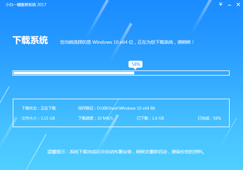 小白一键重装win7系统教程(2)