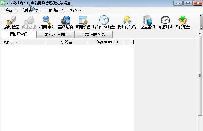 p2p终结者最高权限版