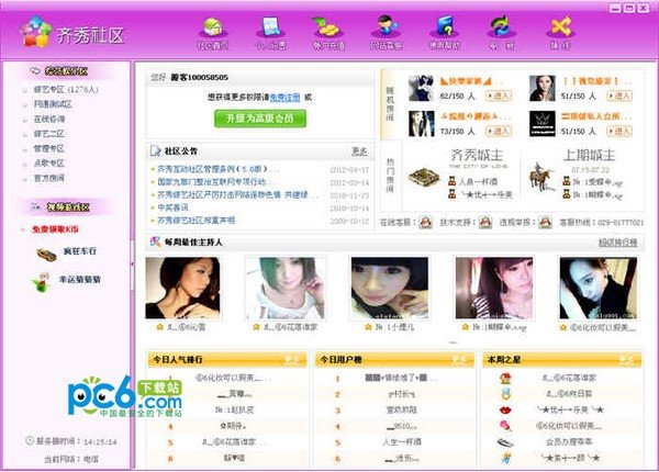 齐秀社区