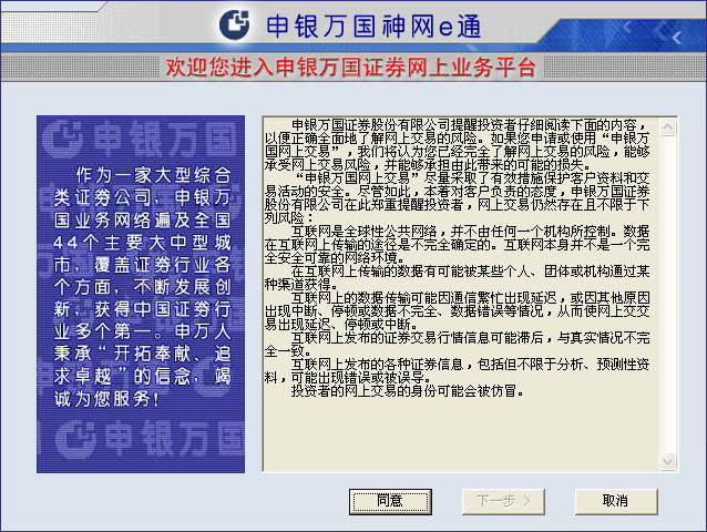 申银万国神网e通金典版