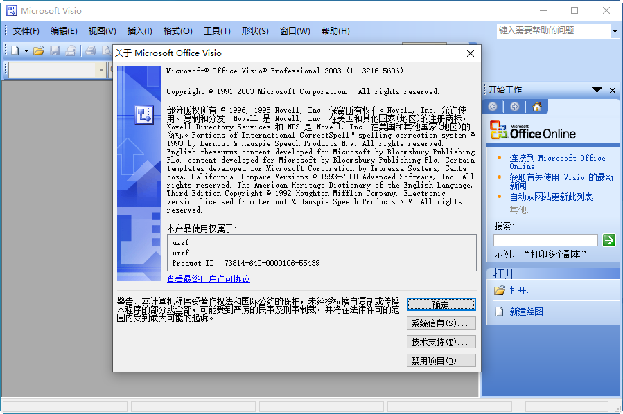visio2003简体中文版