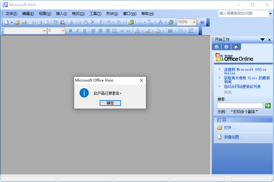 visio2003简体中文版