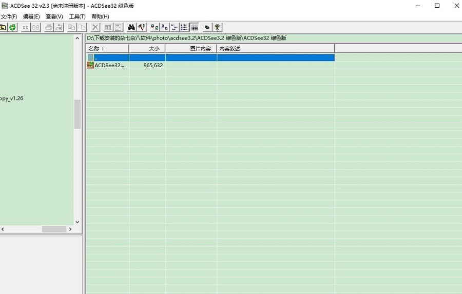 acdsee32 免安装版