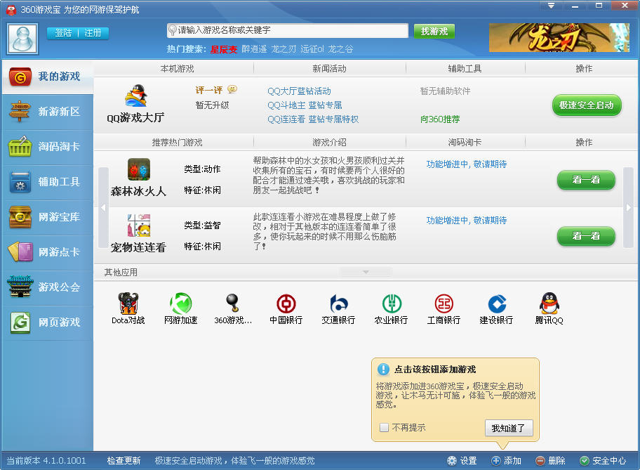 360游戏宝