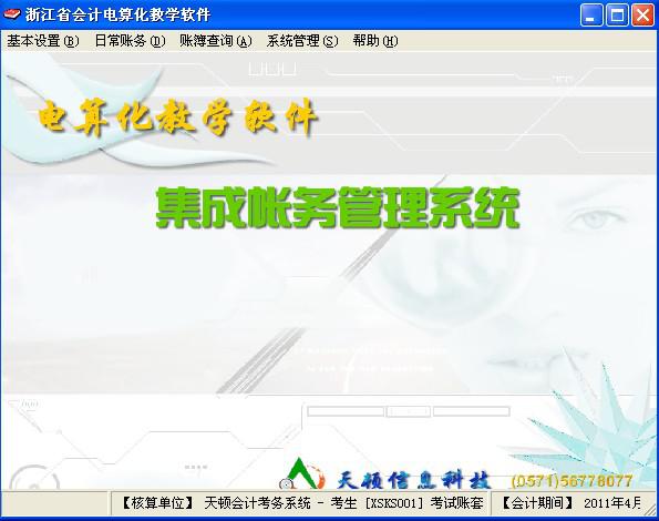 天顿会计电算化软件