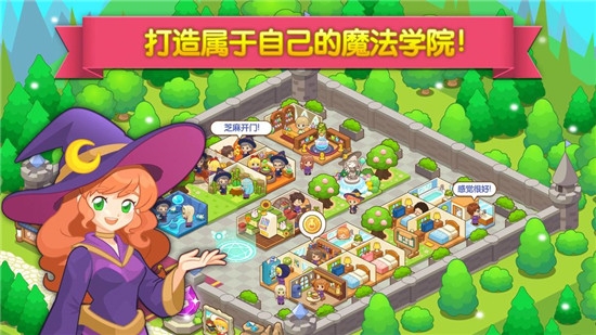 魔法校园2022最新版