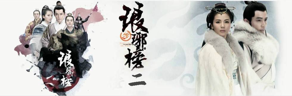 琅琊榜2手游