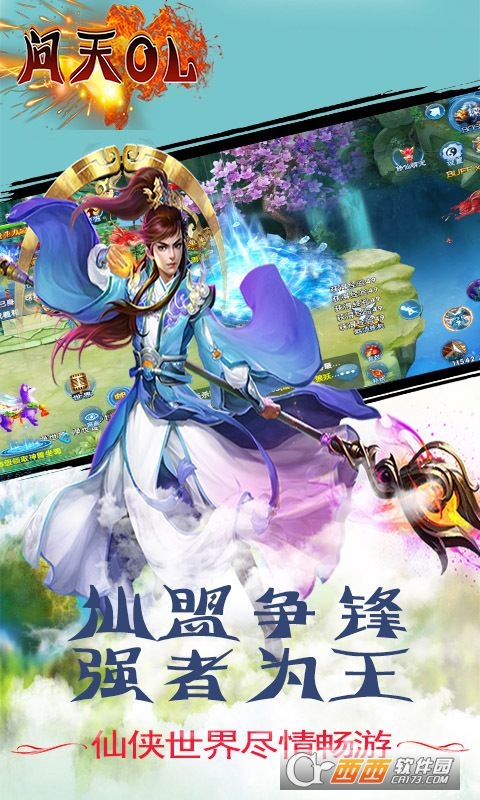 问天ol手游