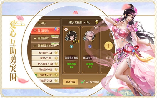 仙楚传手游