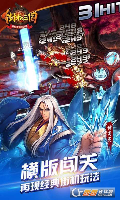 街机三国手游百度版
