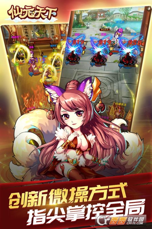 仙元天下