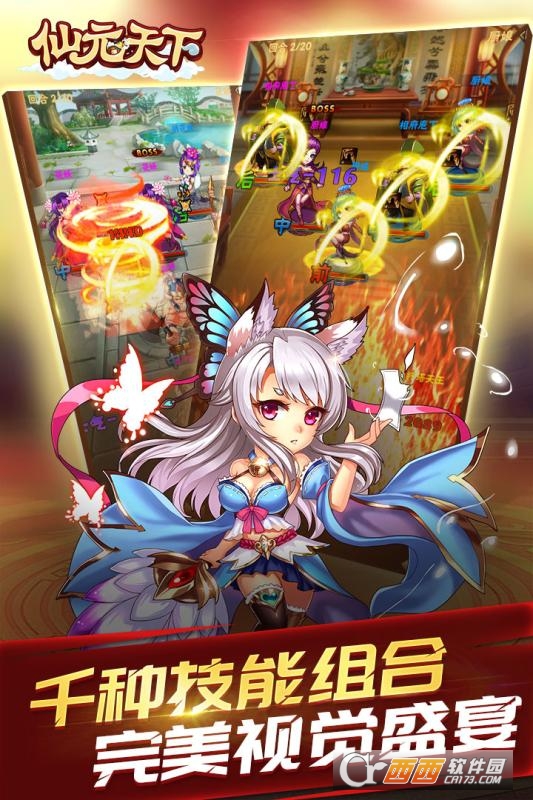 仙元天下