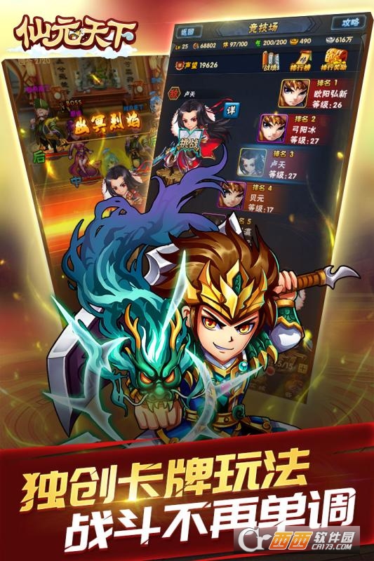 仙元天下
