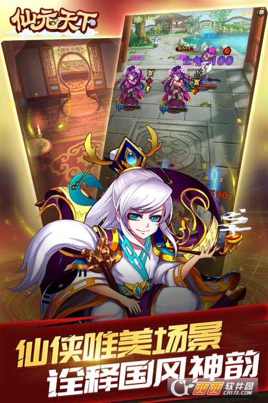 仙元天下