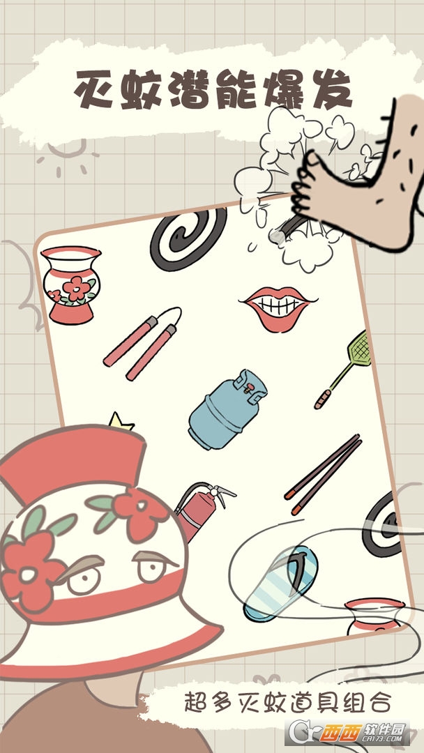 夏日大作战