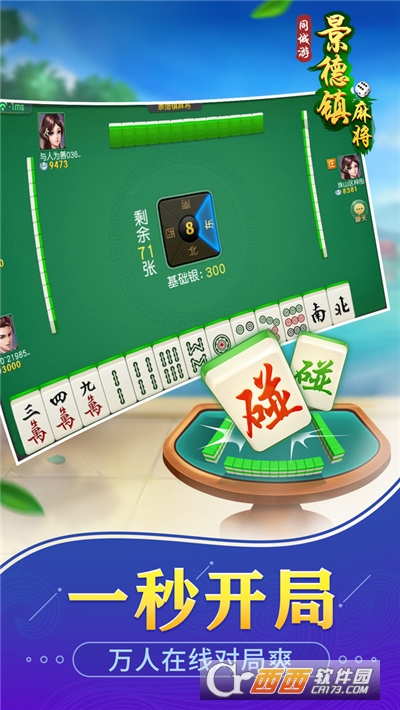 同城游景德镇麻将最新版