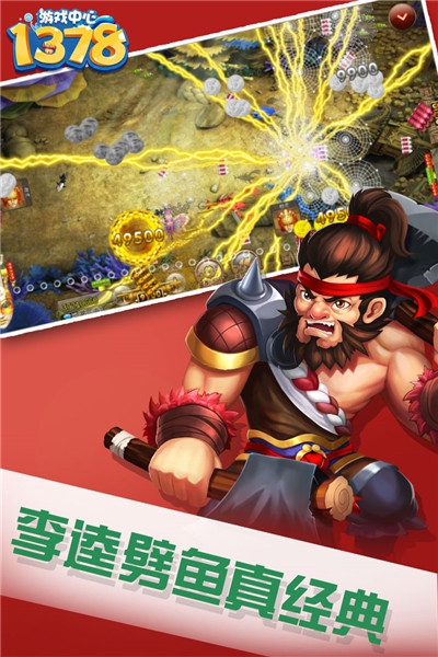 1378捕鱼无限金币钻石版