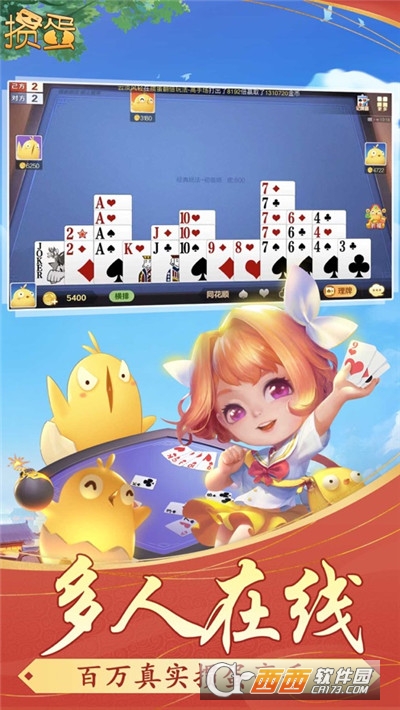 淮安掼蛋单机版