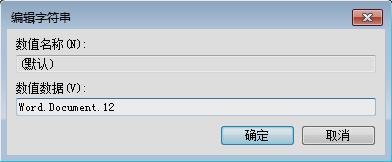 win7电脑右键新建没有word怎么办(5)