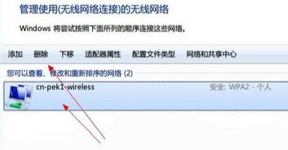 win7电脑WiFi忘记密码的解决方法(2)