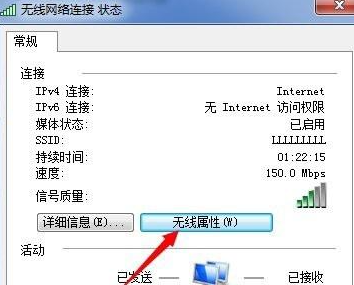 win7WiFi忘记密码如何重新连接(3)