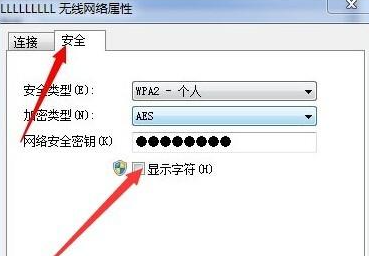win7WiFi忘记密码如何重新连接(5)