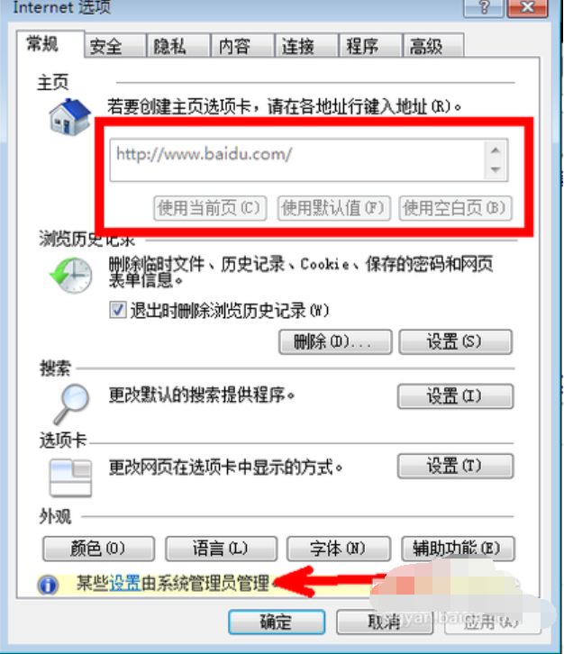 win7主页被篡改怎么办(12)
