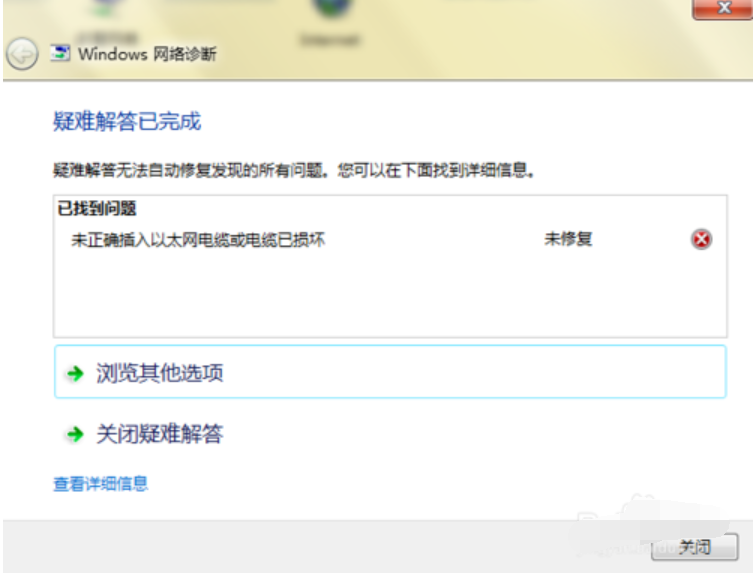 win7系统电脑无法上网怎么办(3)