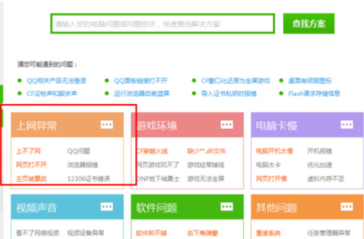 win7系统电脑无法上网怎么办(10)