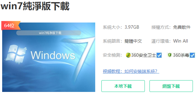 win7纯净版系统的安装教程
