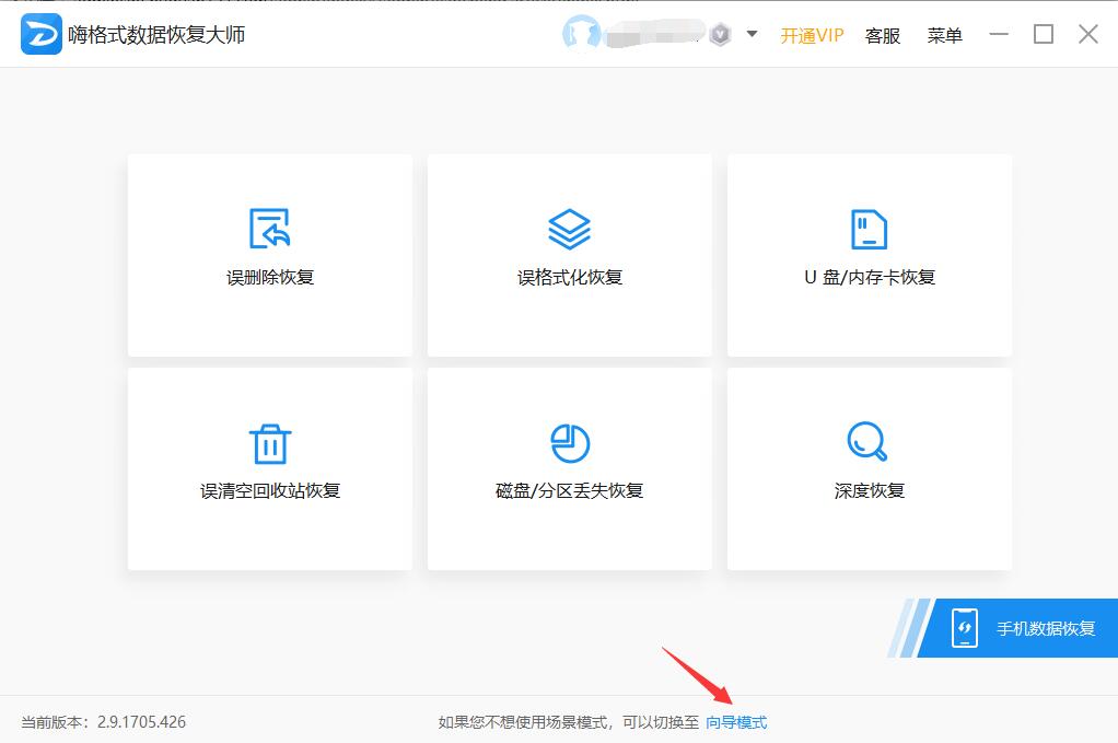 嗨格式数据恢复大师如何恢复avi视频 avi视频恢复软件教程
