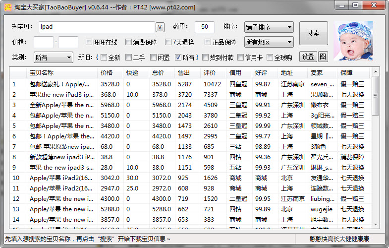淘宝买家客户端(淘宝大买家)