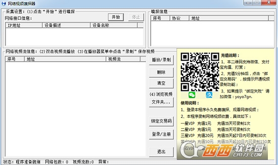 网络视频嗅探器 1.2.3最新版