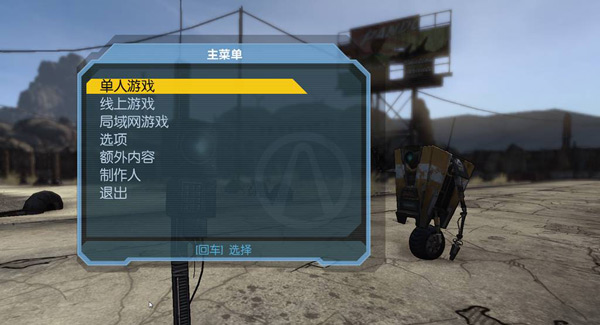 无主之地（Borderlands）v1.41十五项修改器