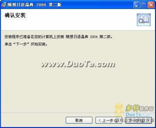 随想日语晶典 2004