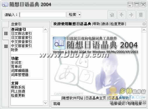 随想日语晶典 2004