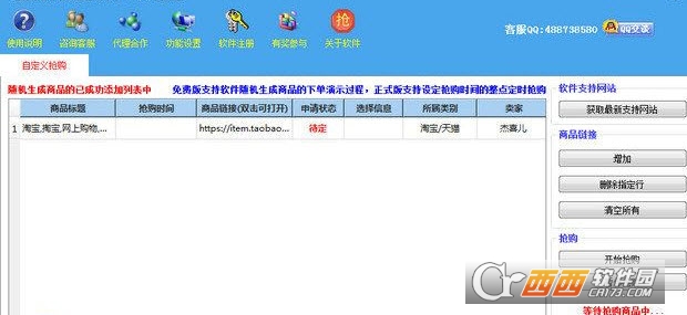 聚划算抢购秒杀软件