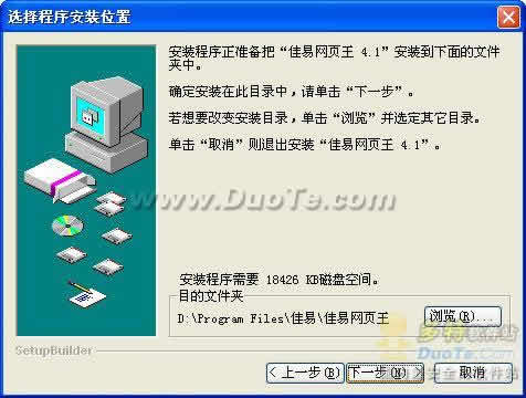 佳易网页王